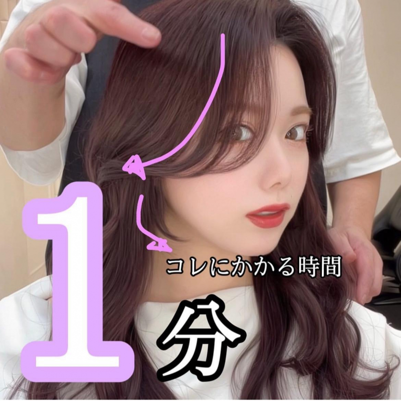 1分で可愛い前髪♡