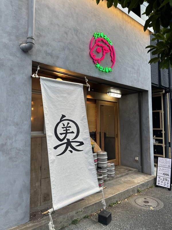ジンギスカン@錦糸町